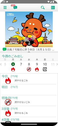奈良市ごみ分別アプリ screenshot 1