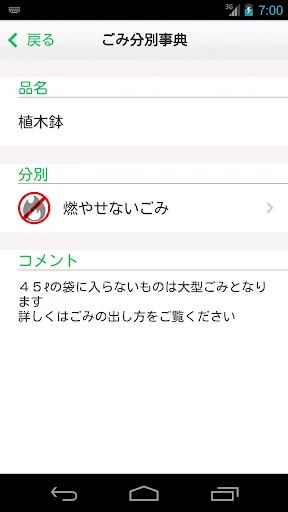 奈良市ごみ分別アプリ screenshot 3