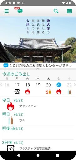 大津市ごみ分別アプリ「分けなび」 screenshot 1