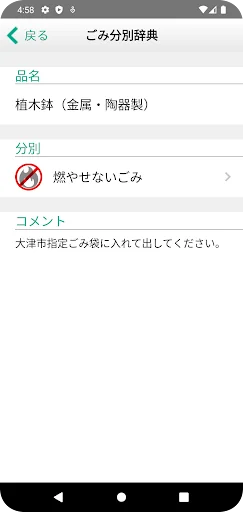 大津市ごみ分別アプリ「分けなび」 screenshot 3
