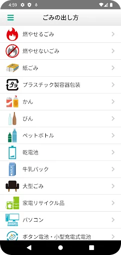 大津市ごみ分別アプリ「分けなび」 screenshot 4