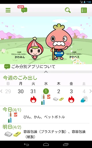 川島町ごみ分別アプリ screenshot 1