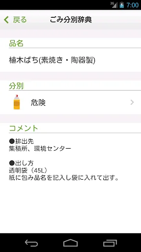 川島町ごみ分別アプリ screenshot 3