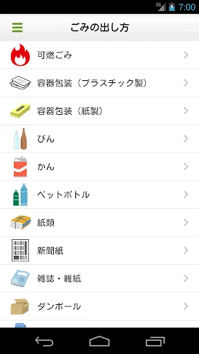 川島町ごみ分別アプリ screenshot 4