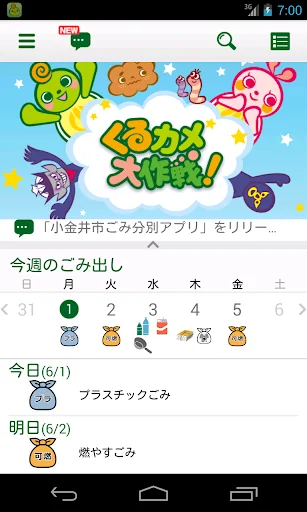 小金井市ごみ分別アプリ screenshot 1
