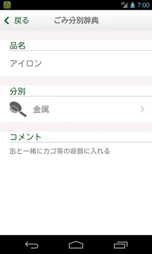 小金井市ごみ分別アプリ screenshot 3