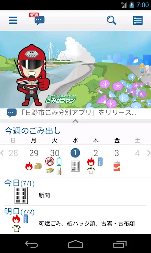 日野市ごみ分別アプリ screenshot 1