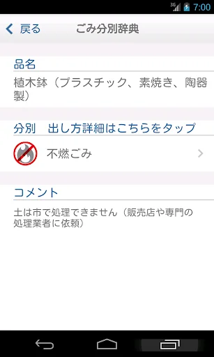 日野市ごみ分別アプリ screenshot 3