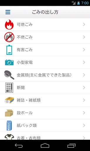 日野市ごみ分別アプリ screenshot 4