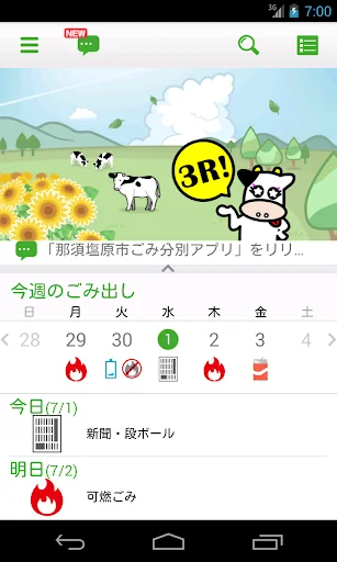 那須塩原市ごみ分別アプリ screenshot 1