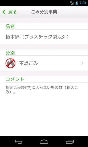那須塩原市ごみ分別アプリ screenshot 3