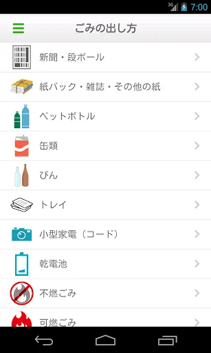 那須塩原市ごみ分別アプリ screenshot 4