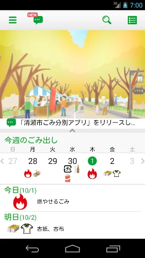 清瀬市ごみ分別アプリ screenshot 1