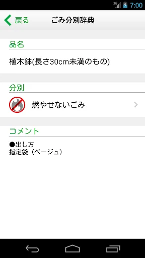 清瀬市ごみ分別アプリ screenshot 3