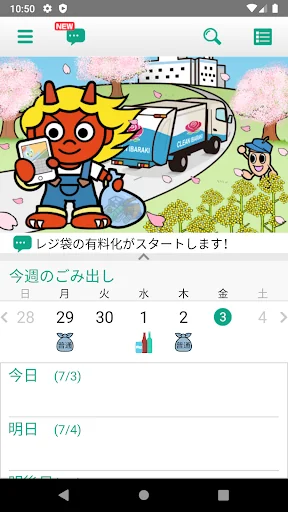 茨木市ごみ分別アプリ 茨ごみプリ screenshot 1