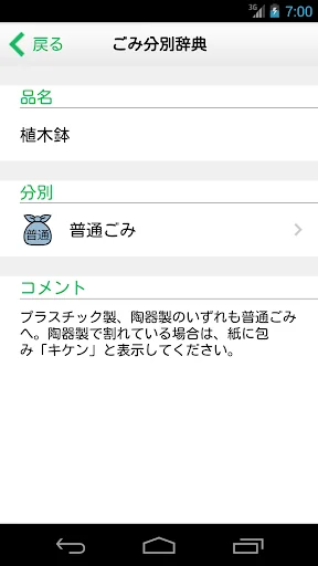 茨木市ごみ分別アプリ 茨ごみプリ screenshot 3