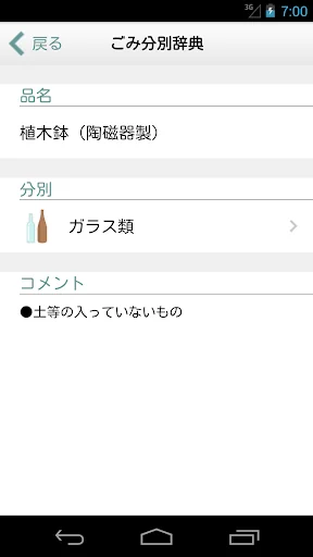 蓮田市・白岡市ごみ分別アプリ（げんちゃん） screenshot 3