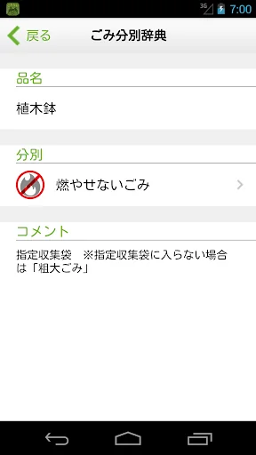 東村山市ごみ分別アプリ screenshot 3