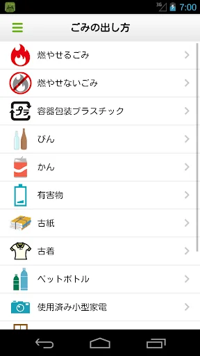 東村山市ごみ分別アプリ screenshot 4