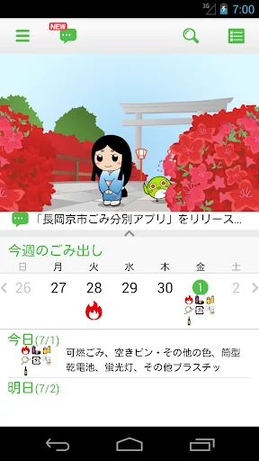 長岡京市ごみ分別アプリ screenshot 1