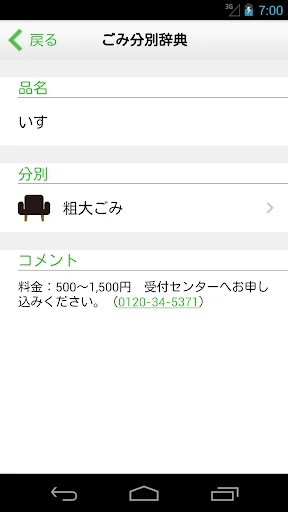 長岡京市ごみ分別アプリ screenshot 3