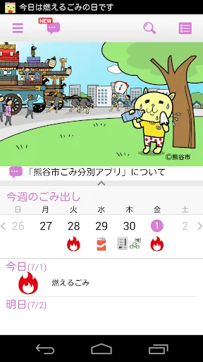 熊谷市ごみ分別アプリ screenshot 1