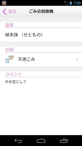 熊谷市ごみ分別アプリ screenshot 3