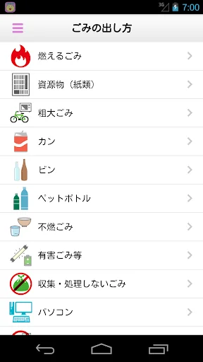 熊谷市ごみ分別アプリ screenshot 4