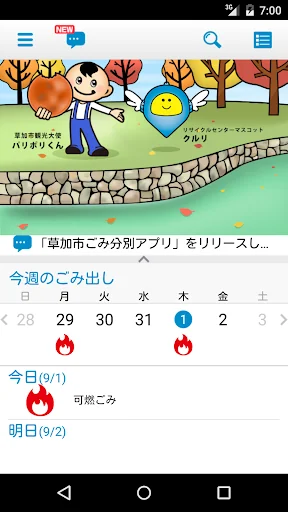 草加市ごみ分別アプリ screenshot 1