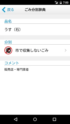 草加市ごみ分別アプリ screenshot 3