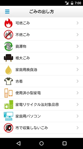 草加市ごみ分別アプリ screenshot 4