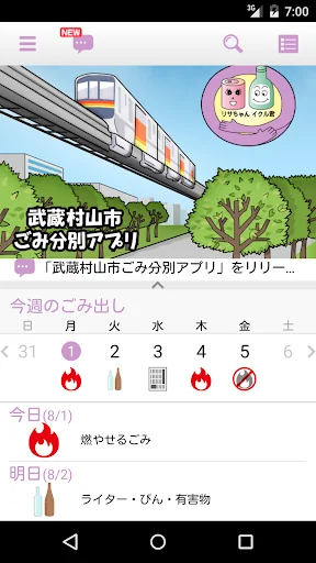 武蔵村山市ごみ分別アプリ screenshot 1