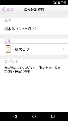 武蔵村山市ごみ分別アプリ screenshot 3