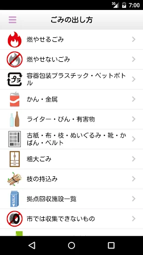 武蔵村山市ごみ分別アプリ screenshot 4