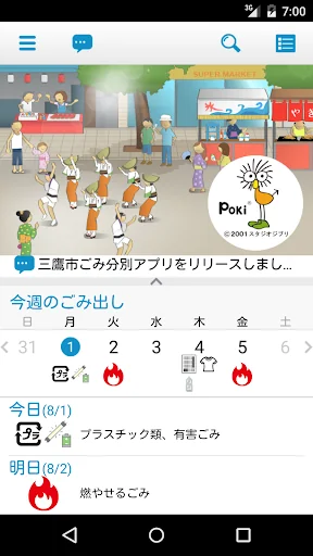 三鷹市ごみ分別アプリ screenshot 1