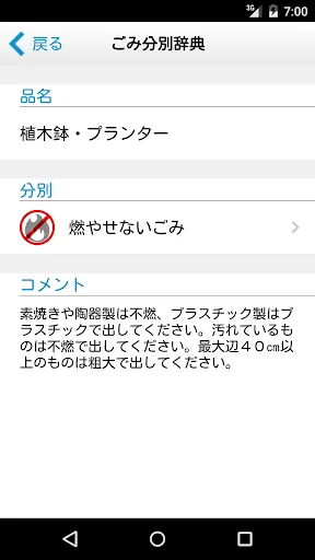 三鷹市ごみ分別アプリ screenshot 3