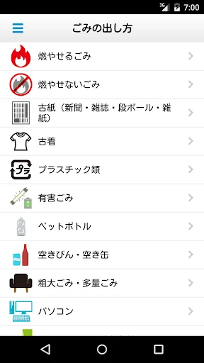 三鷹市ごみ分別アプリ screenshot 4