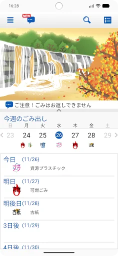 三木市ごみ分別アプリ screenshot 1