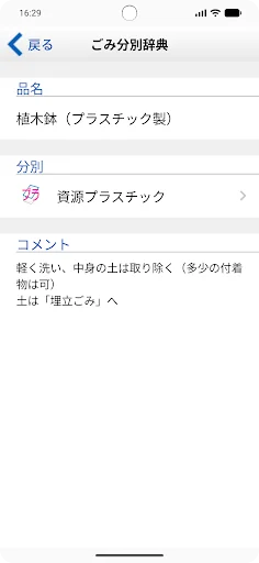 三木市ごみ分別アプリ screenshot 3