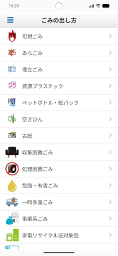 三木市ごみ分別アプリ screenshot 4