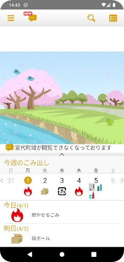 久喜市ごみ・資源物分別アプリ screenshot 1