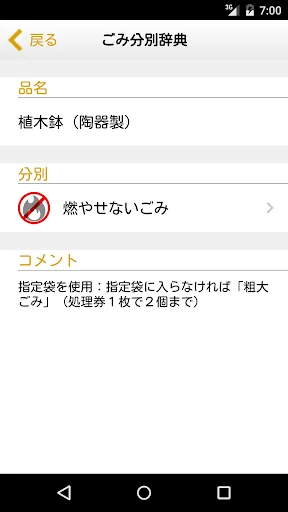 久喜市ごみ・資源物分別アプリ screenshot 3