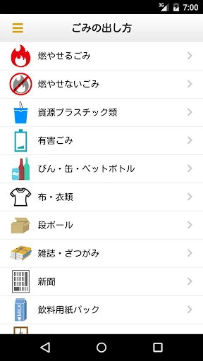 久喜市ごみ・資源物分別アプリ screenshot 4
