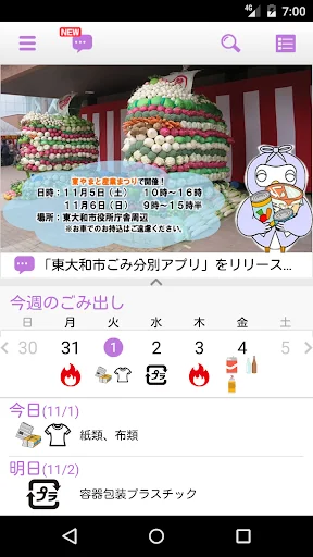 東大和市ごみ分別アプリ screenshot 1
