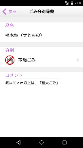 東大和市ごみ分別アプリ screenshot 3