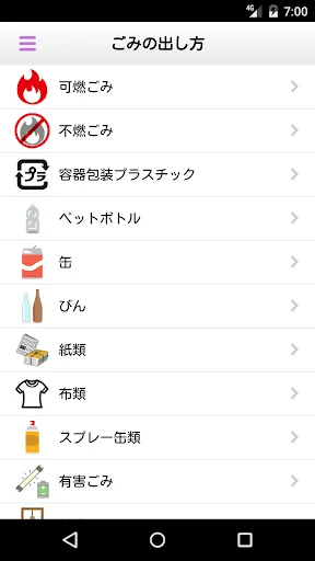東大和市ごみ分別アプリ screenshot 4