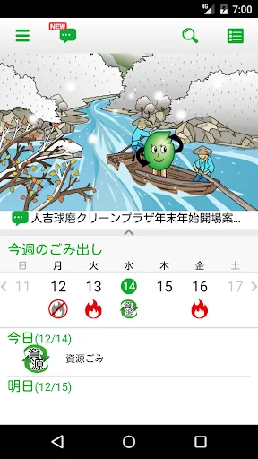 人吉球磨ごみ分別アプリ screenshot 1