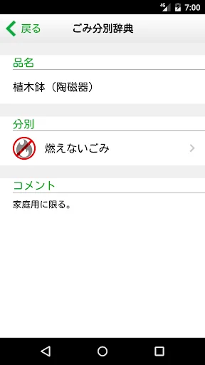 人吉球磨ごみ分別アプリ screenshot 3