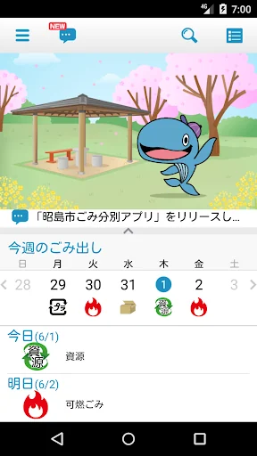 昭島市ごみ分別アプリ screenshot 1