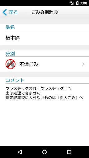 昭島市ごみ分別アプリ screenshot 3